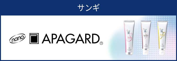 アパガード
