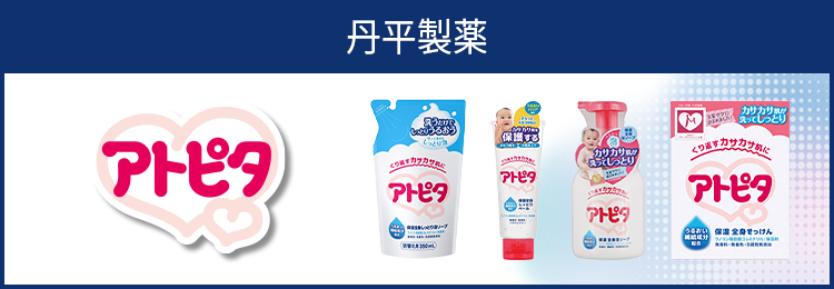 アトピタ