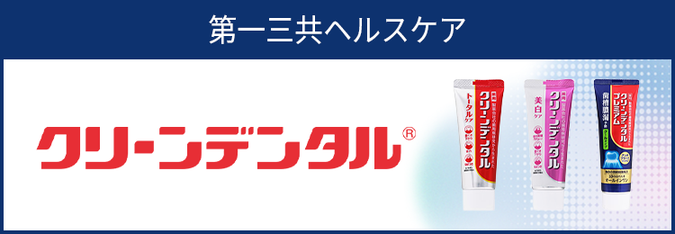 クリーンデンタル