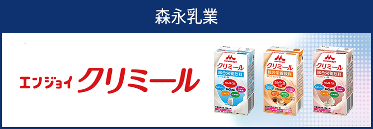 エンジョイクリミール