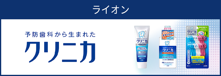 クリニカ