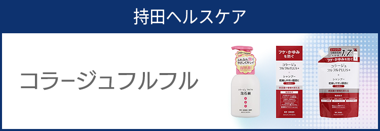 コラージュフルフル