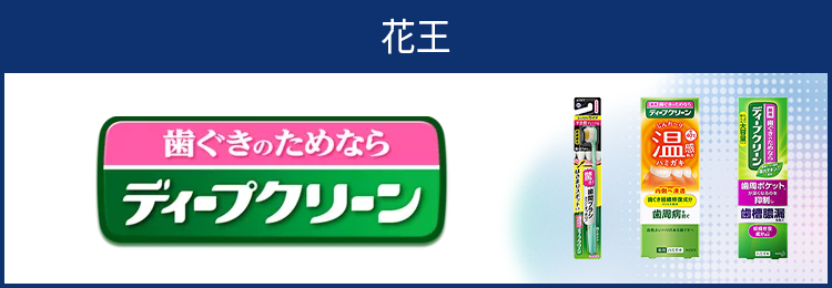 ディープクリーン