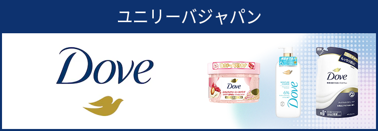 Dove ダヴ