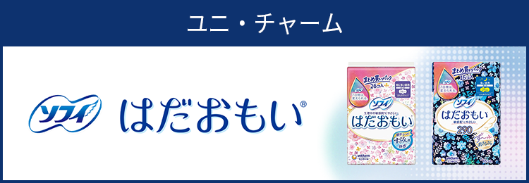 ソフィ はだおもい