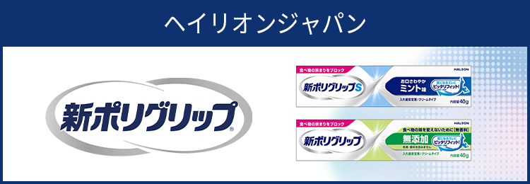 ポリグリップ