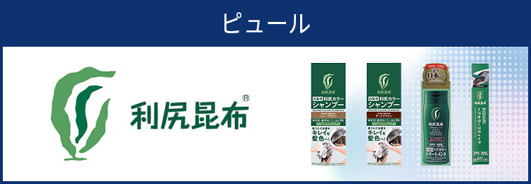 利尻昆布シリーズを見る