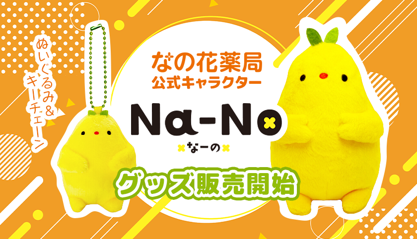 なーのグッズ販売開始