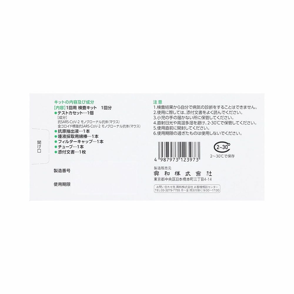 興和 アンスペクトコーワ(一般用)-2- 1テスト