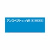 興和 アンスペクトコーワW 1テスト