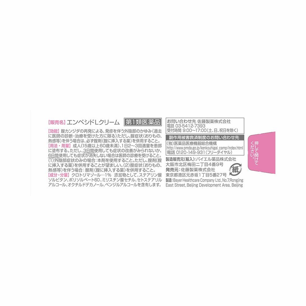佐藤製薬 エンペシドLクリーム 10g