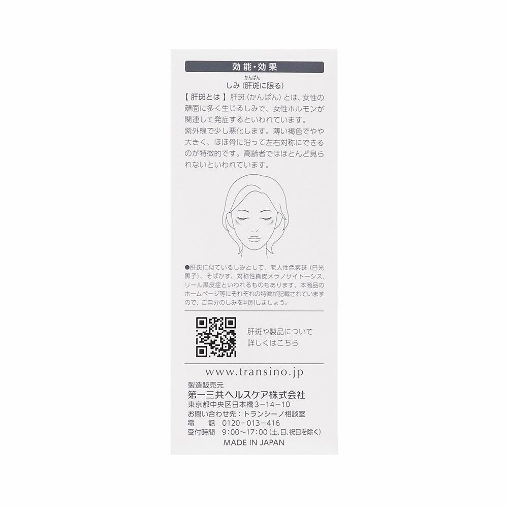 第一三共ヘルスケア トランシーノEX 60錠