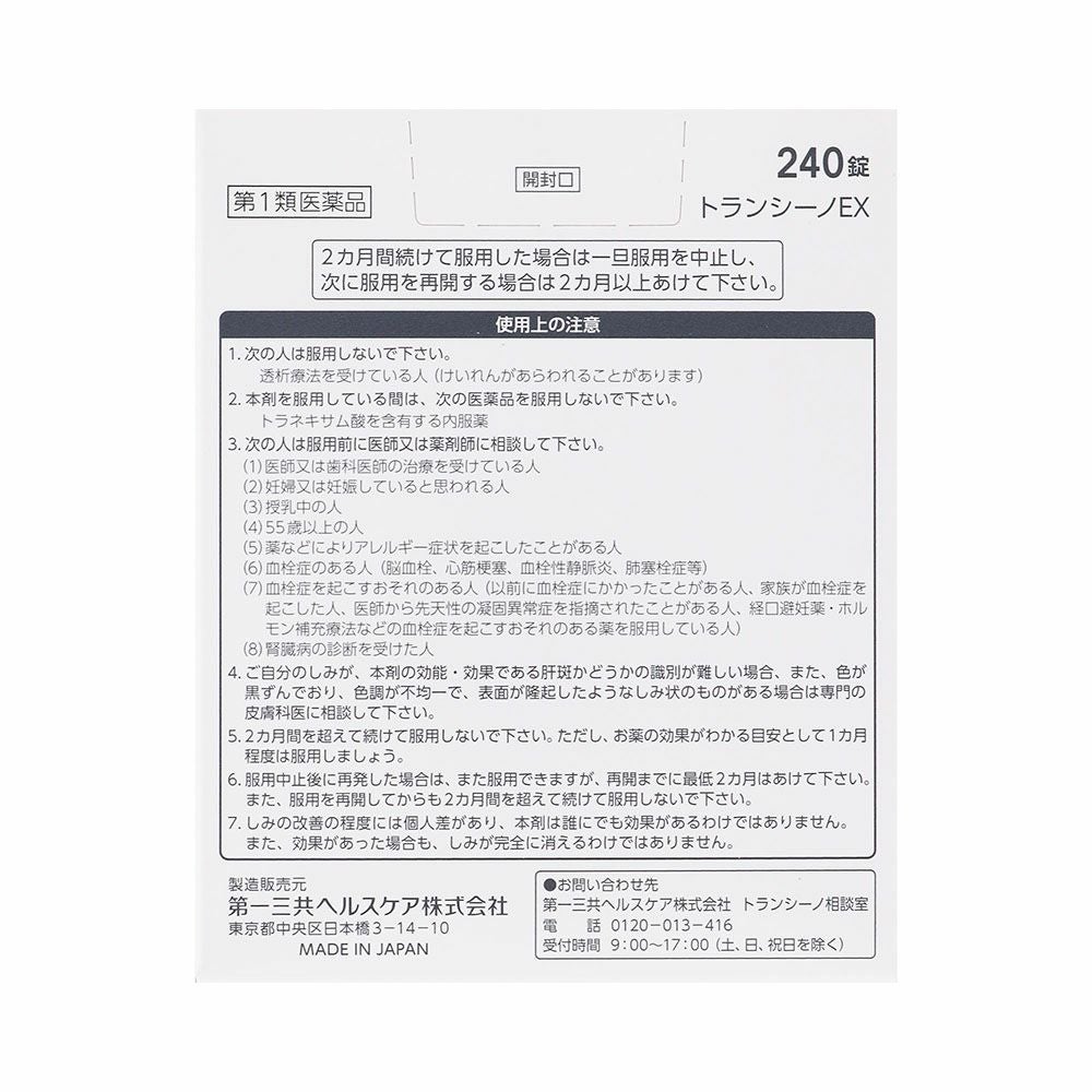  第一三共ヘルスケア トランシーノEX 240錠