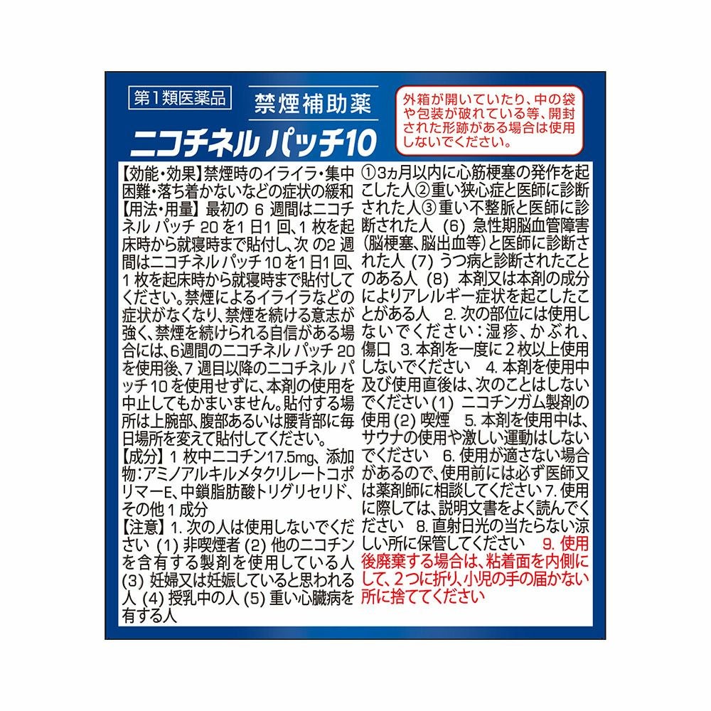 ヘイリオン ニコチネルパッチ10ステップ2 14枚