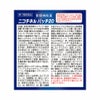 ヘイリオン ニコチネルパッチ20ステップ1 7枚