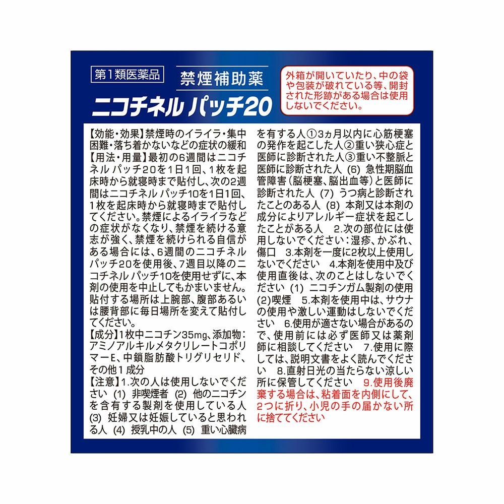 ヘイリオン ニコチネルパッチ20ステップ1 7枚