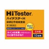 アリナミン製薬 ハイテスターH 10本入