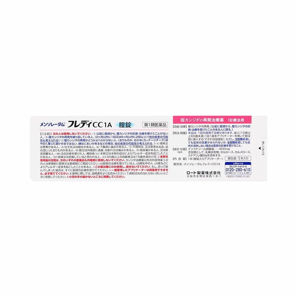 ロート製薬 フレディCC1A膣錠(N) 1錠