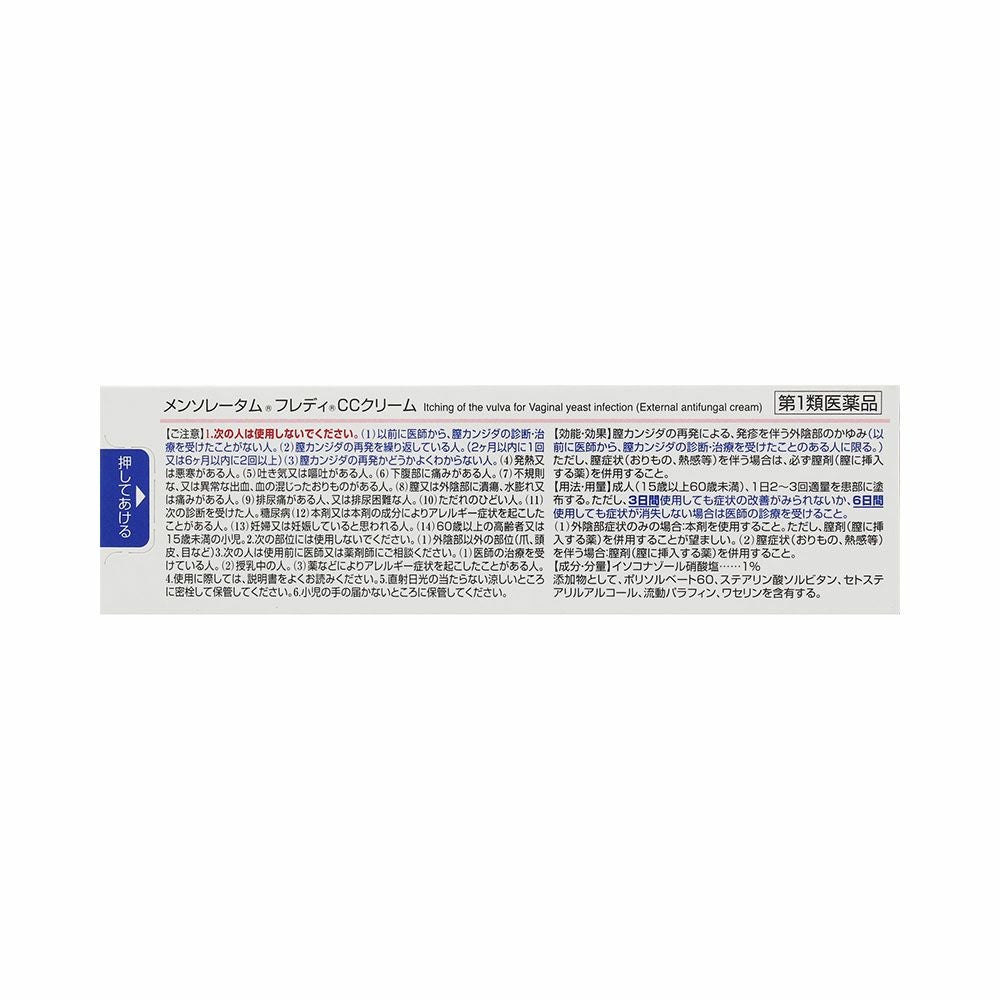 ロート製薬 フレディCCクリーム 10g