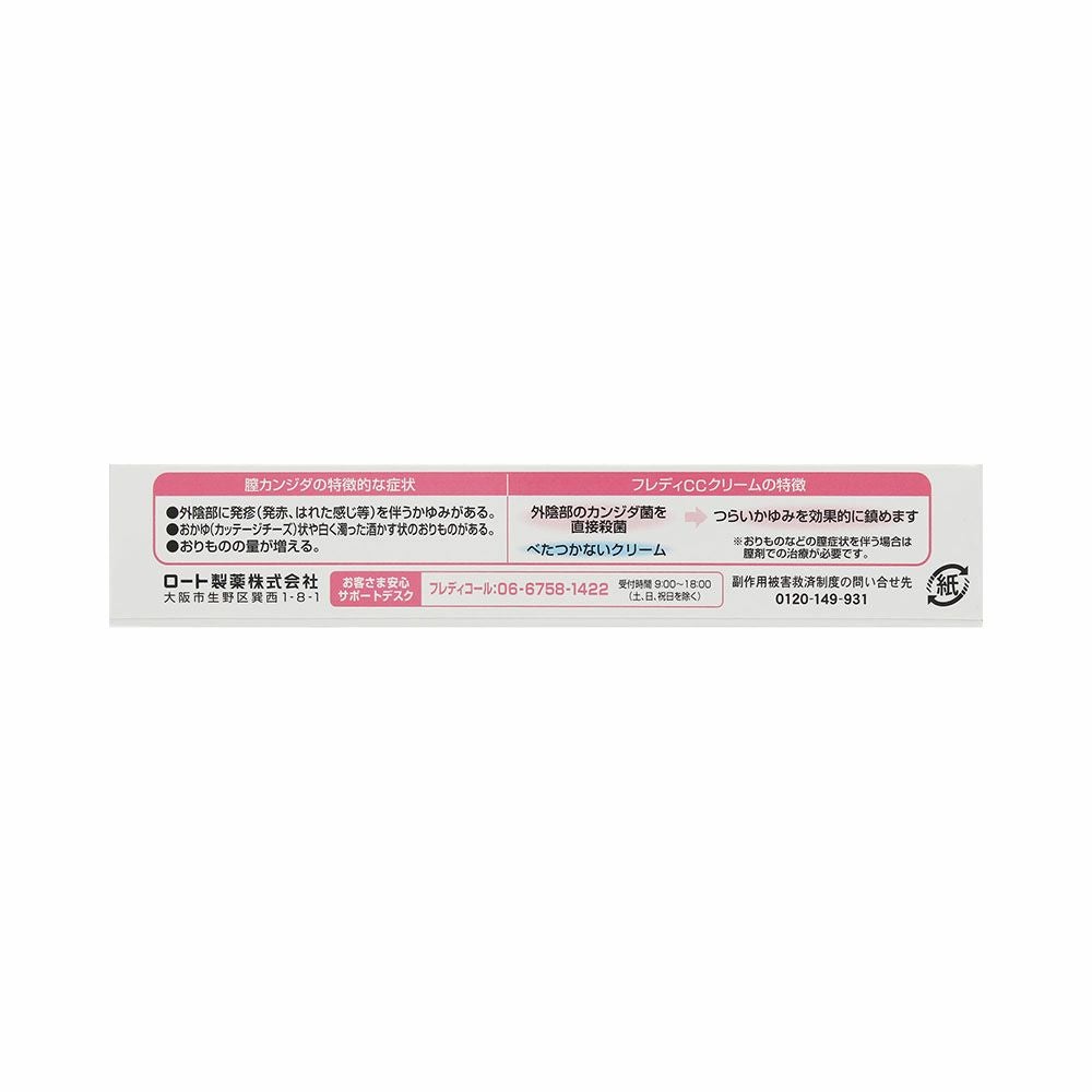 ロート製薬 フレディCCクリーム 10g