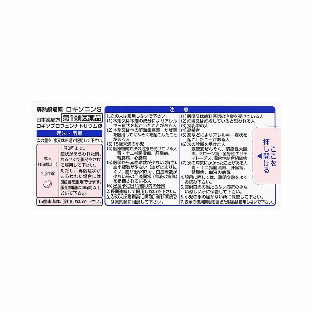 第一三共ヘルスケア ロキソニンS 12錠