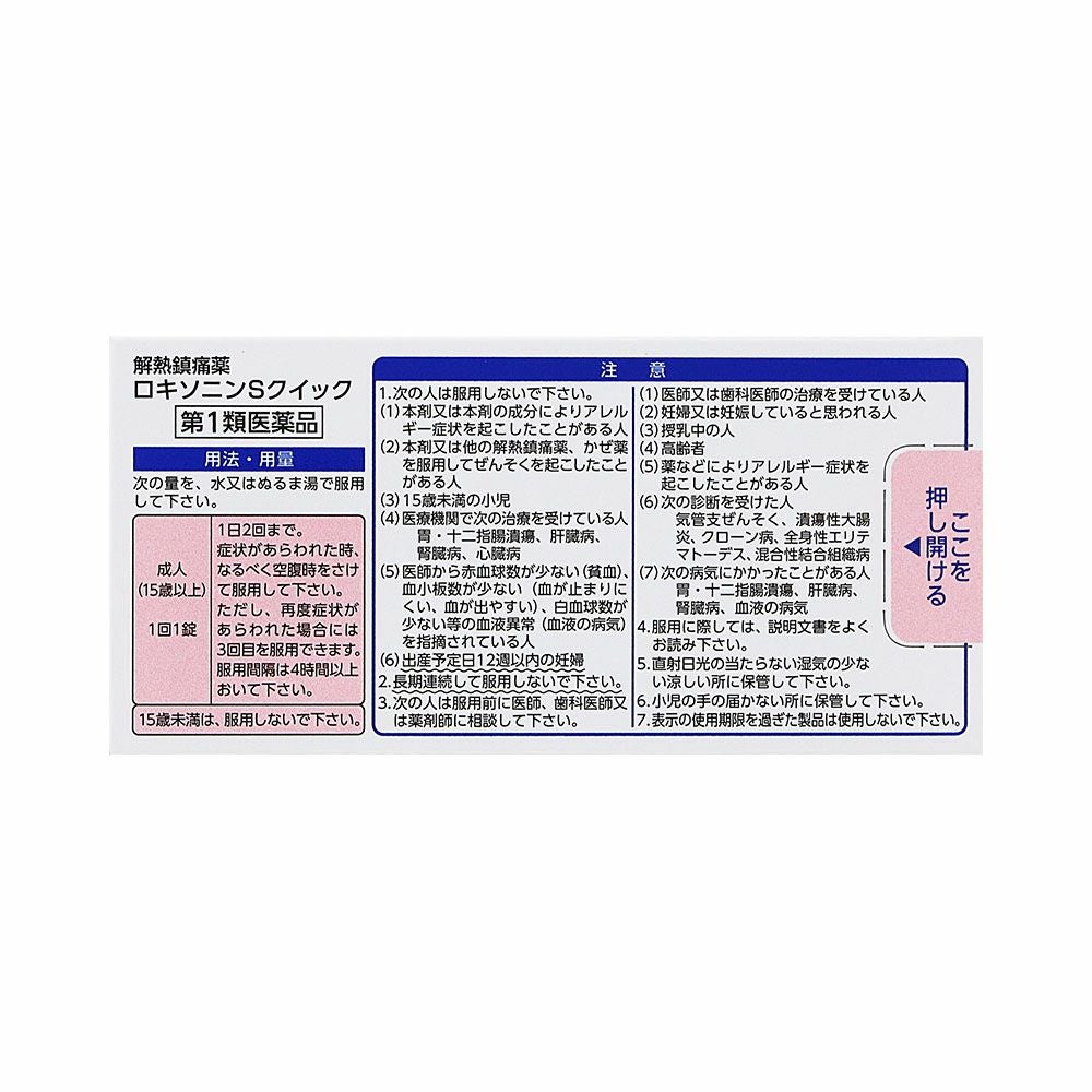 第一三共ヘルスケア ロキソニンSクイック 12錠