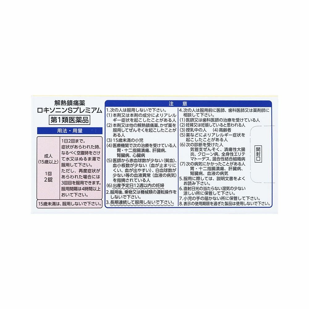 第一三共ヘルスケア ロキソニンSプレミアム 24錠