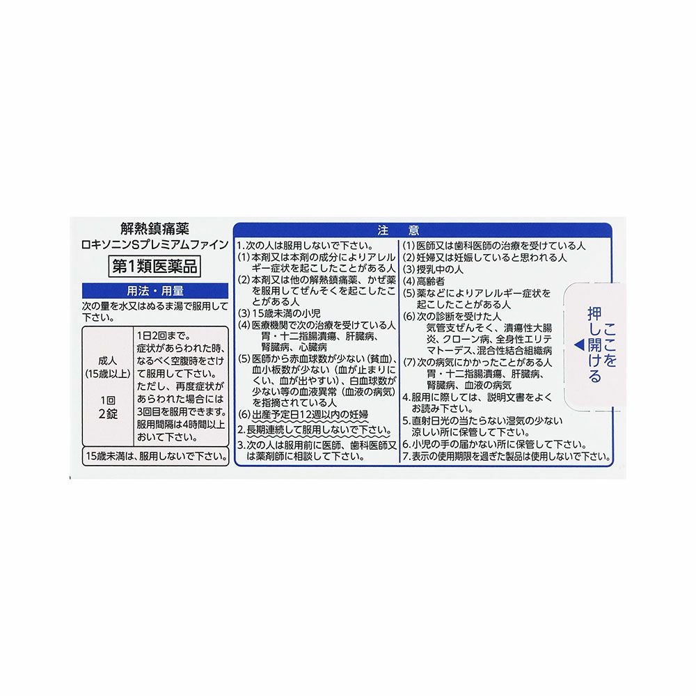 第一三共ヘルスケア ロキソニンSプレミアムファイン 12錠
