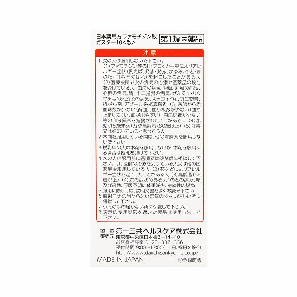 第一三共ヘルスケア ガスター10散剤 6包