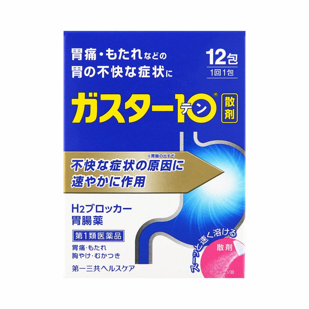 第一三共ヘルスケア ガスター10散剤 12包