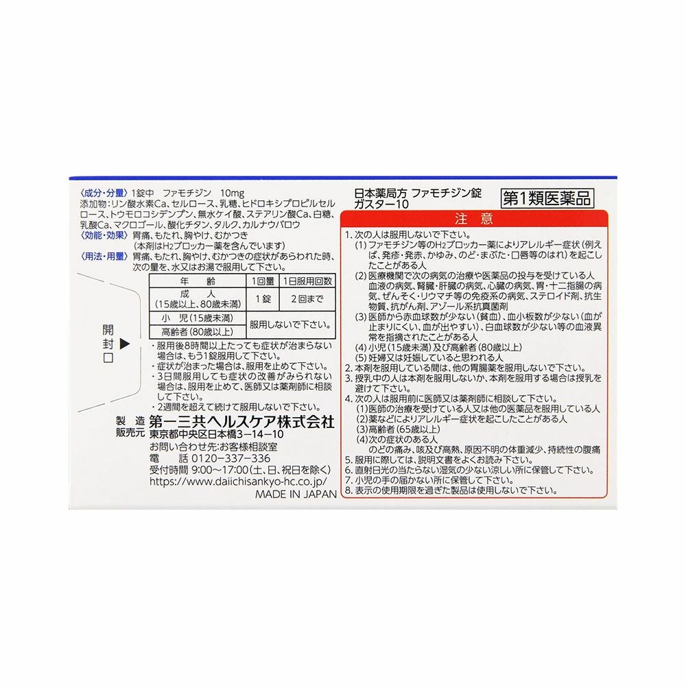第一三共ヘルスケア ガスター10 6錠