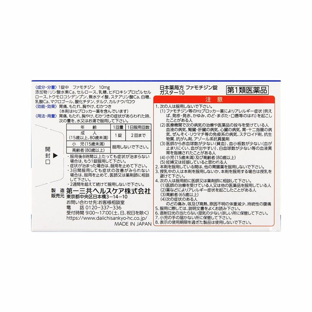 第一三共ヘルスケア ガスター10 12錠
