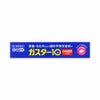 第一三共ヘルスケア ガスター10S錠 12錠