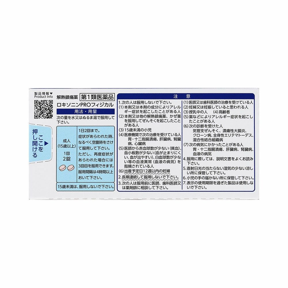 第一三共ヘルスケア ロキソニンPROフィジカル 12錠