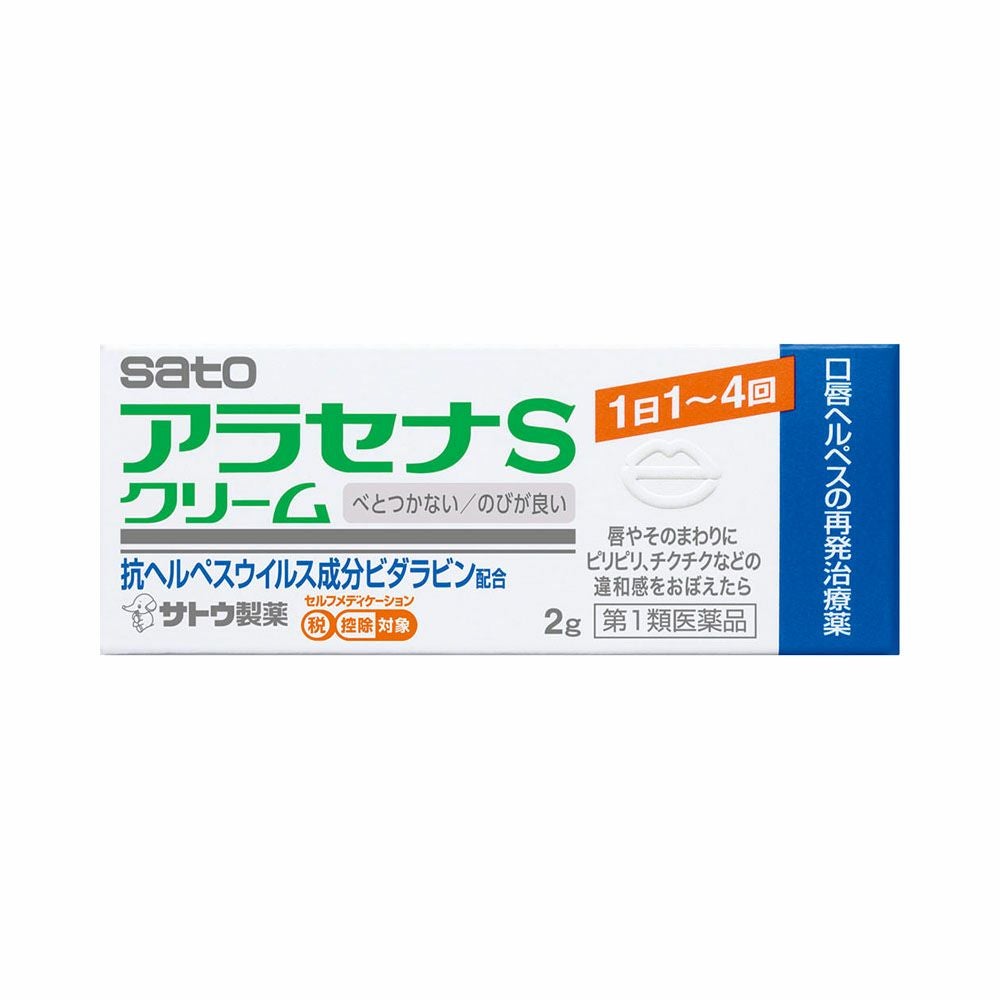 佐藤製薬 アラセナSクリーム 2g