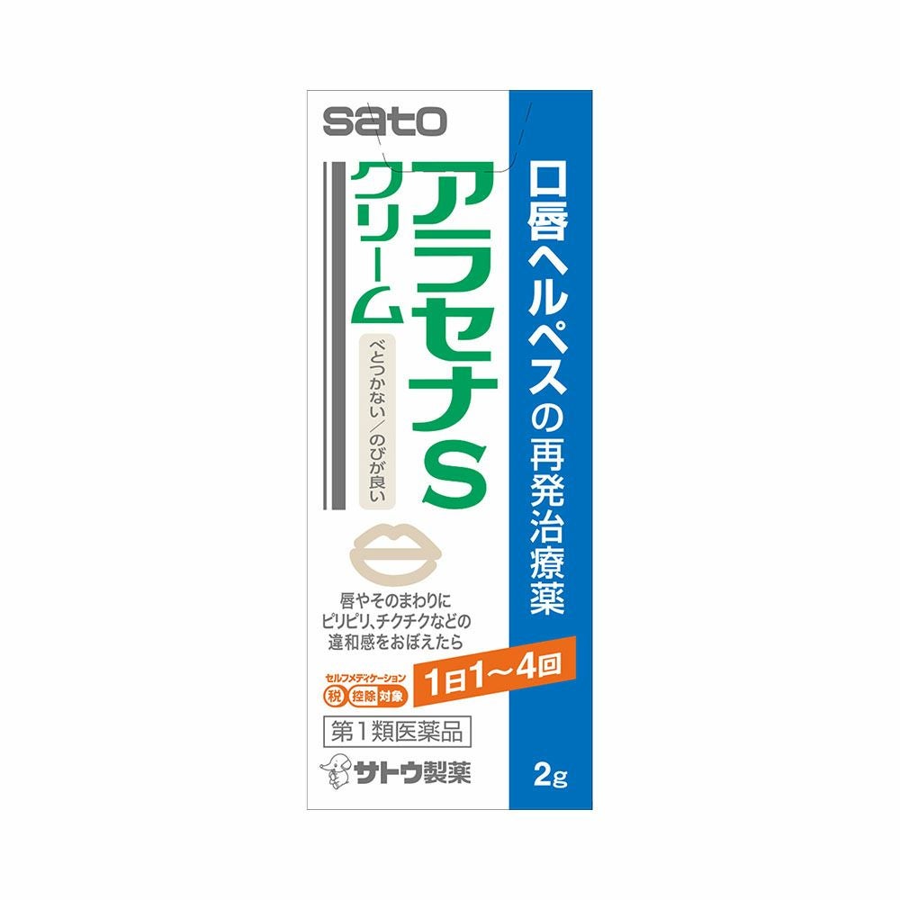 佐藤製薬 アラセナSクリーム 2g