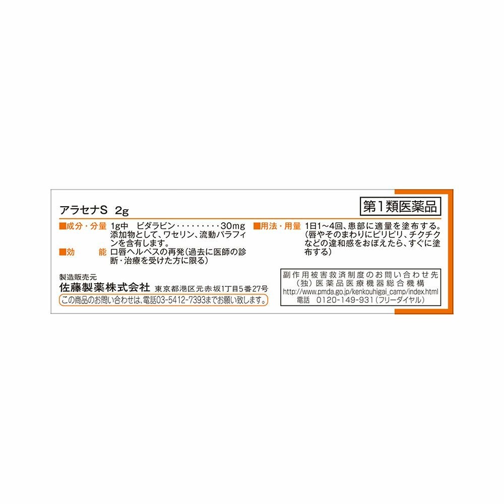 佐藤製薬 アラセナS 2g