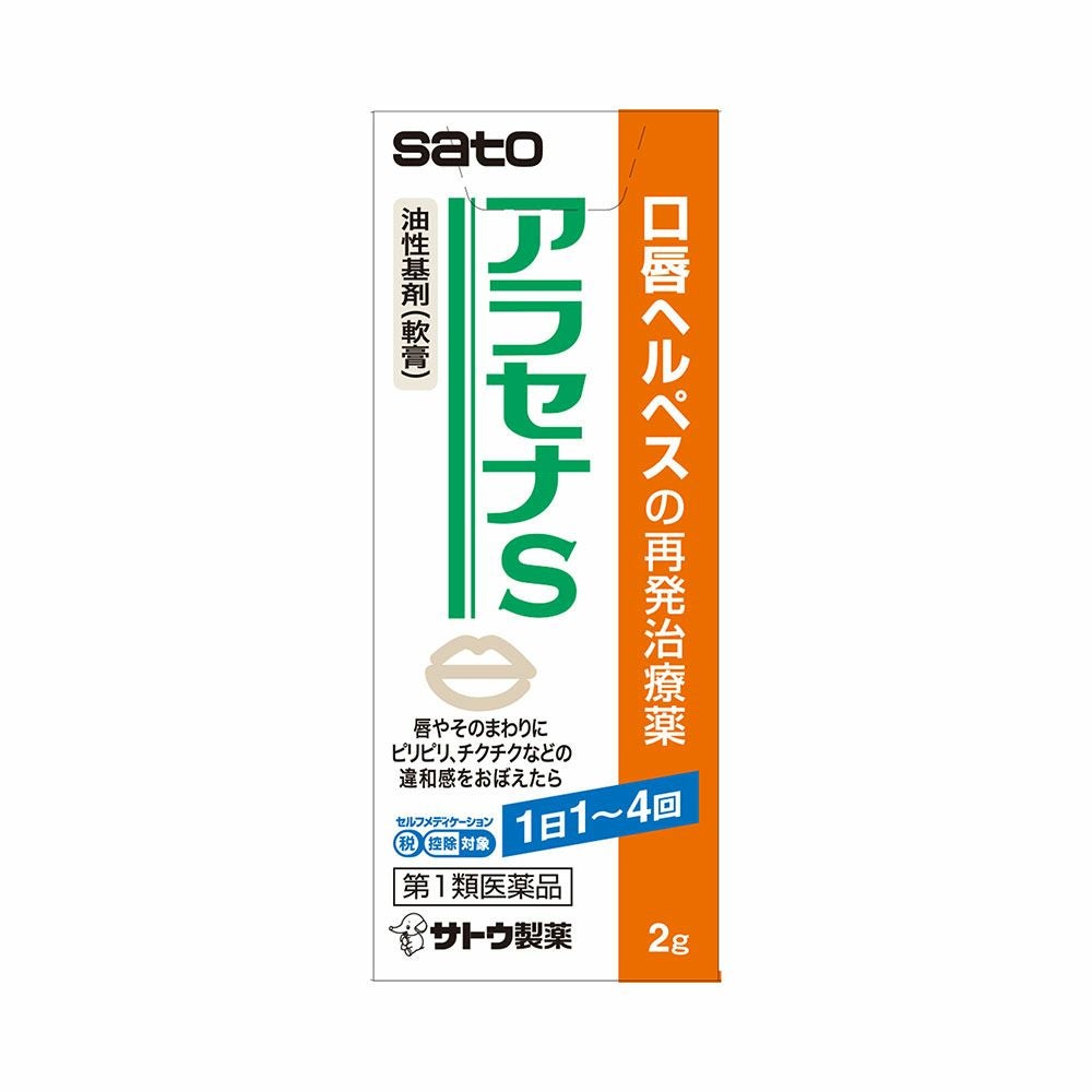 佐藤製薬 アラセナS 2g