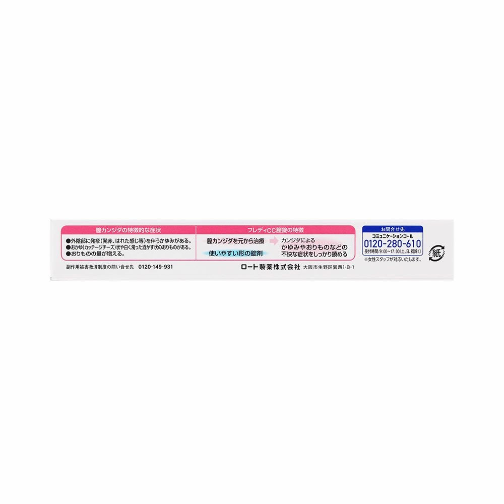 ロート製薬 フレディCC膣錠(N) 6錠
