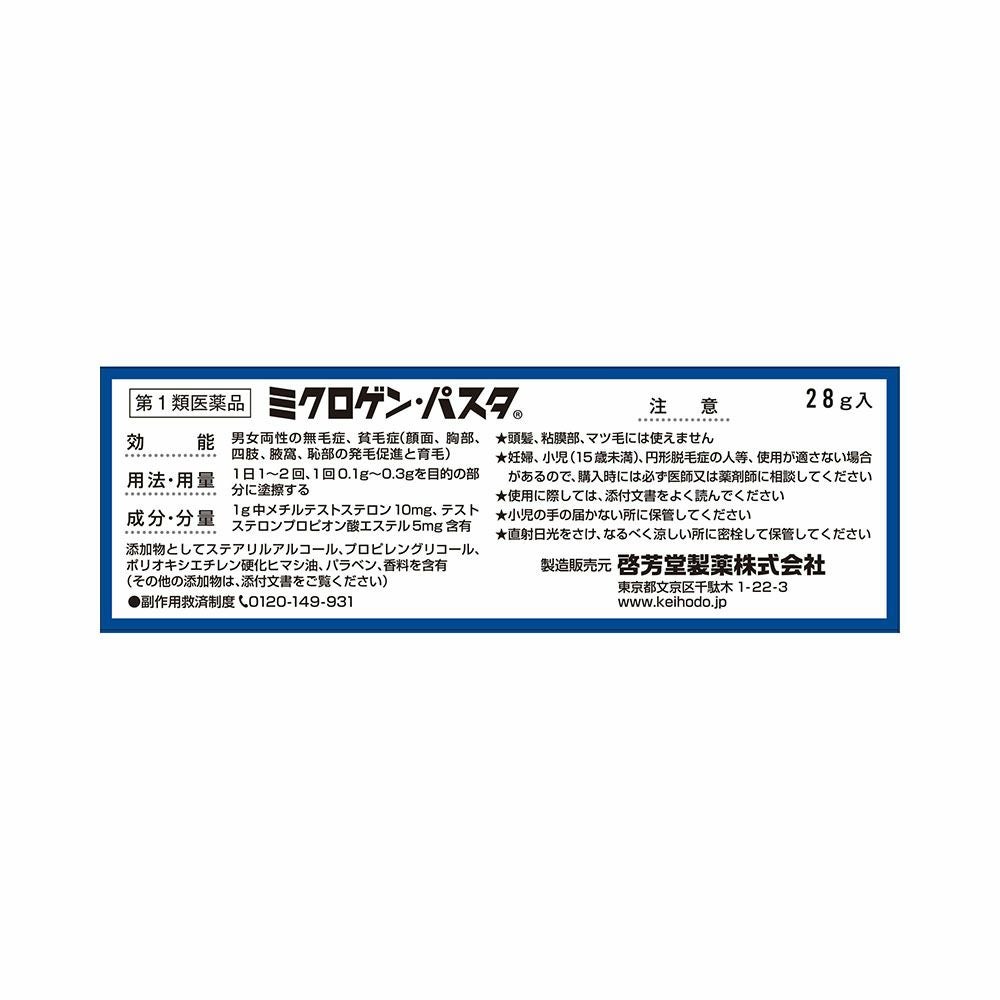 啓芳堂製薬 ミクロゲン･パスタ 28g