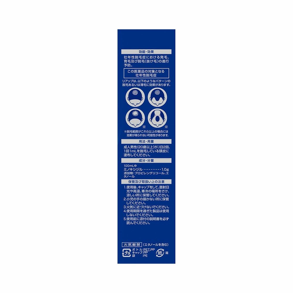 大正製薬 リアップ 120ml