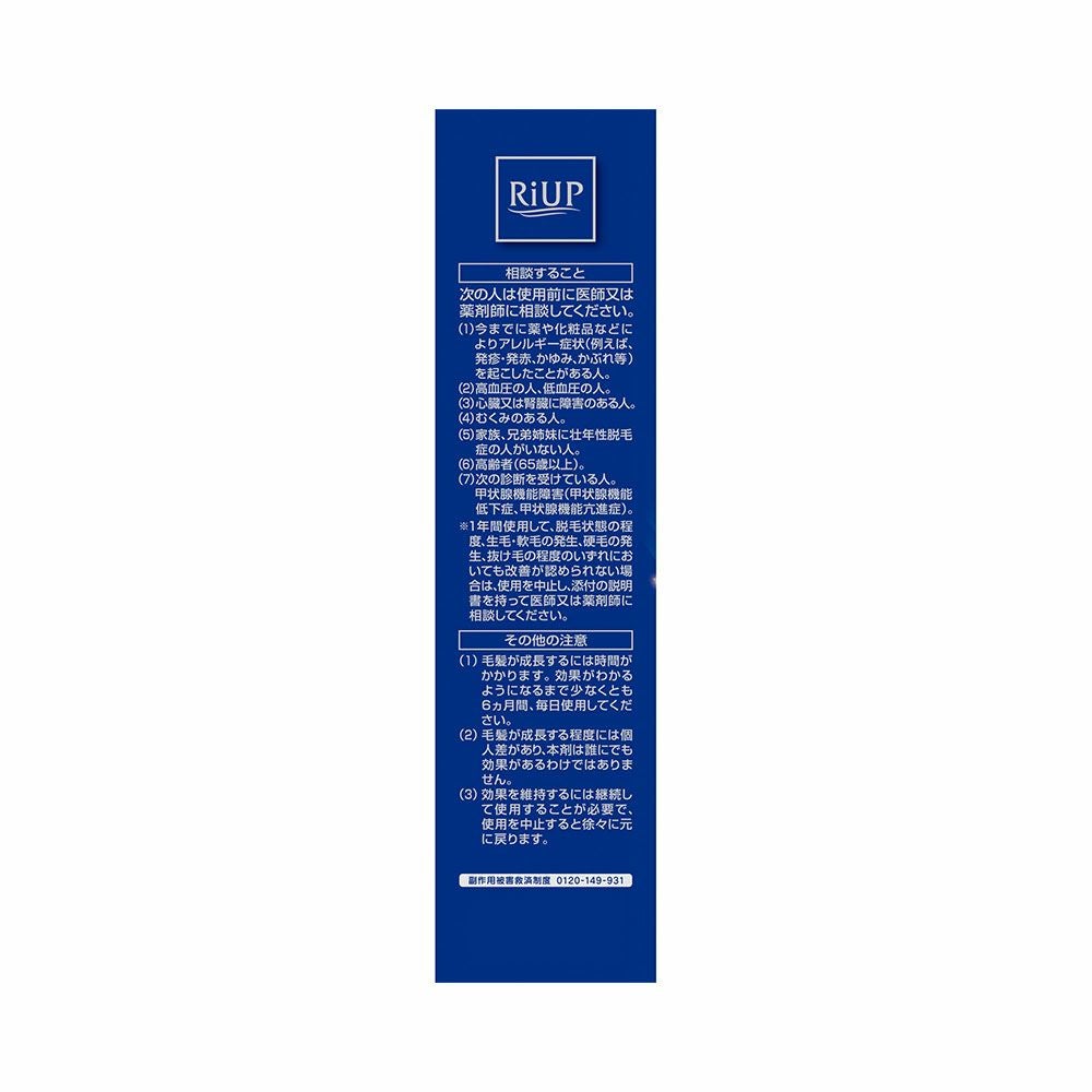 大正製薬 リアップ 120ml