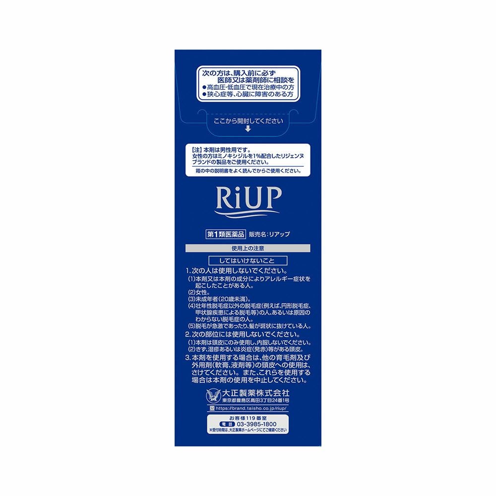 大正製薬 リアップ 120ml