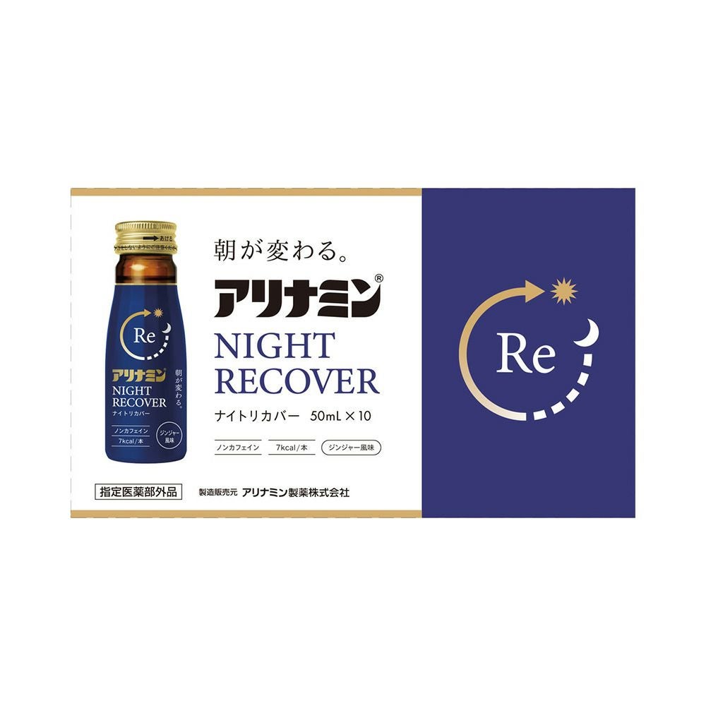 アリナミンナイトリカバー 50mlX10 アリナミン製薬 【指定医薬部外品】