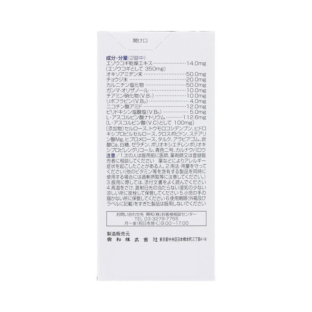 Ｑ＆Ｐコーワ ヒーリング錠 120錠 興和 【指定医薬部外品】