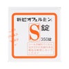 新ビオフェルミンＳ錠 350粒 大正製薬 【指定医薬部外品】