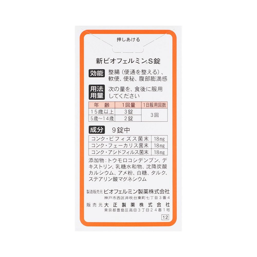 新ビオフェルミンＳ錠 350粒 大正製薬 【指定医薬部外品】