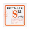 新ビオフェルミンＳ錠 540粒 大正製薬 【指定医薬部外品】