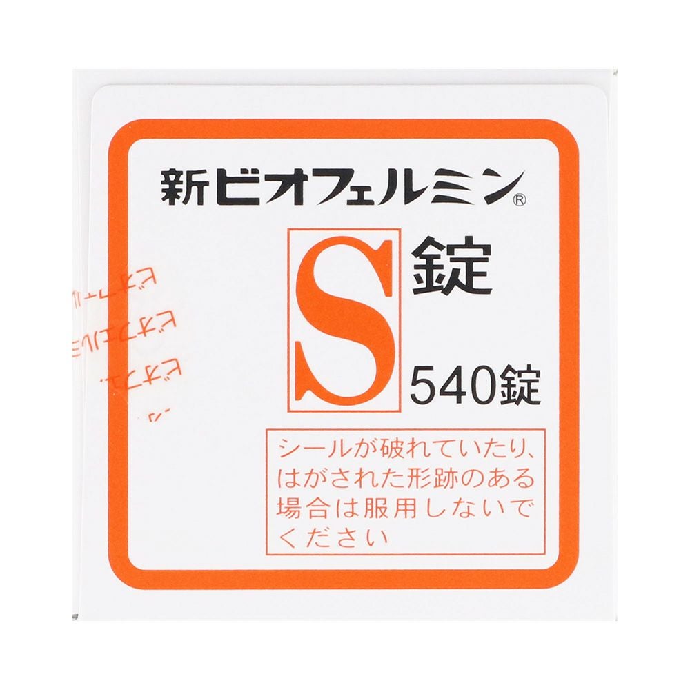 新ビオフェルミンＳ錠 540粒 大正製薬 【指定医薬部外品】