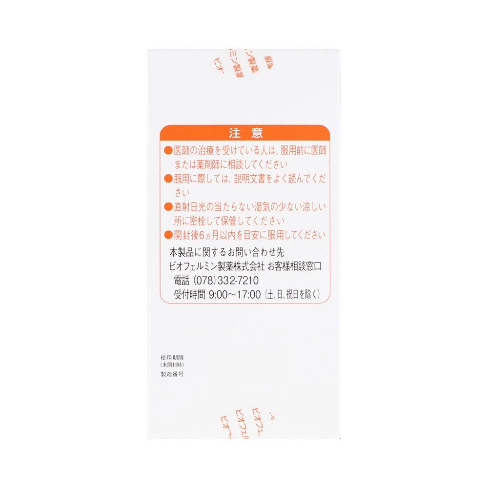 新ビオフェルミンＳ錠 540粒 大正製薬 【指定医薬部外品】